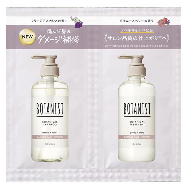 ボタニスト ボタニカルシャンプー＆トリートメント ダメージケア 2連サシェ お試しサイズ 1回分 メ...