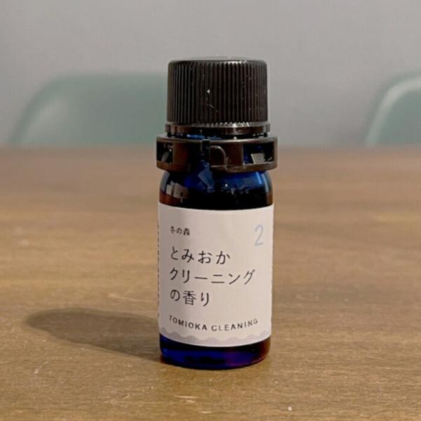 とみおかクリーニング ブレンドオイル とみおかクリーニングの香り 冬の森 5ml 日本製 45899...