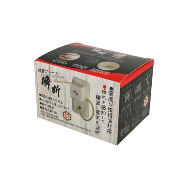 感震ブレーカー 瞬断 震度5以上 防災 災害対策 地震 対策 4595642004098