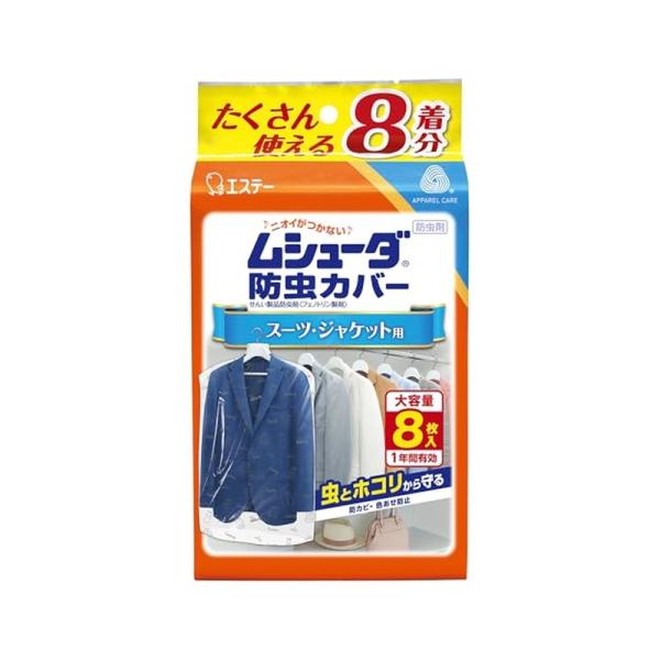 エステー ムシューダ 防虫カバー 衣類用 防虫剤 防カビ剤配合 スーツ ジャケット用 8枚入 490...