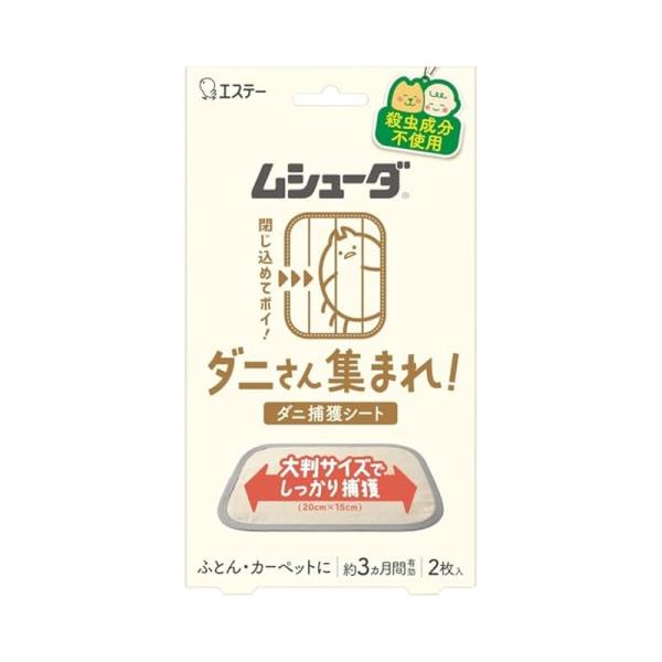 エステー ムシューダ ダニさん集まれ！ ダニ捕獲シート ふとん カーペット用 2枚入 4901070...