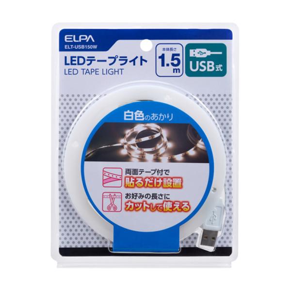 ELPA LEDテープライト USB式 1.5m 白色 ELT-USB150W 4901087218...