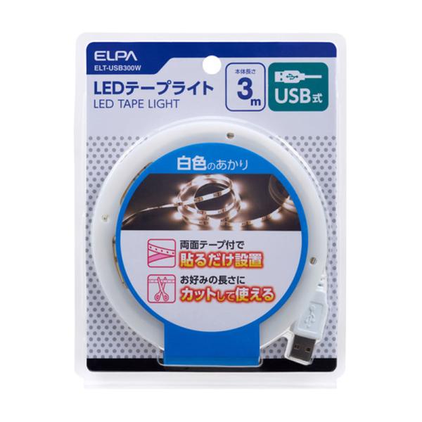 ELPA LEDテープライト USB式 3m 白色 ELT-USB300W 490108721898...