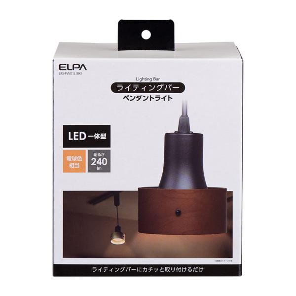 ELPA エルパ ライティングバー用ライト ペンダントライト LED一体型 電球色相当 240lm ...