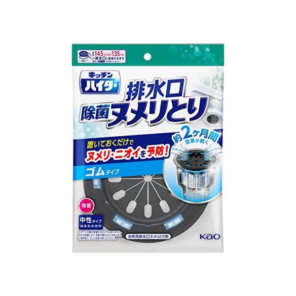 花王 Kao ハイター キッチンハイター ヌメリとり剤 除菌ヌメリとり 本体 ゴムタイプ 1個 49...