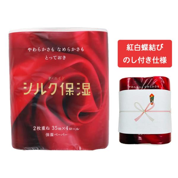 【紅白蝶結びのし付き仕様】 【持参用手提げ袋プレゼント】 河野製紙 ピーエイドシルク保湿トイレット ...