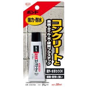 コニシ ボンド 高性能コンクリート用 20ml 接着剤 グレー 強力 耐水 屋内外 #05780 メール便対応（5個まで） 4901490057801