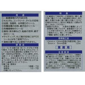 【10本セット】セメダイン POSシール 変成...の詳細画像2