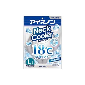 白元アース アイスノン ネッククーラー 18度 アイスグレー Lサイズ 4902407025234