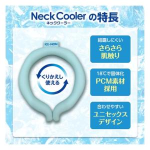 白元アース アイスノン ネッククーラー 18度...の詳細画像3