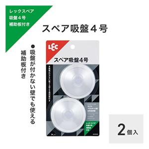 レック スペア吸盤 4号 補助版付き 2個入 ...の詳細画像1