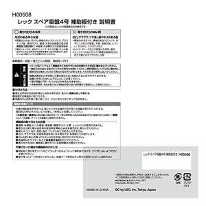 レック スペア吸盤 4号 補助版付き 2個入 ...の詳細画像3