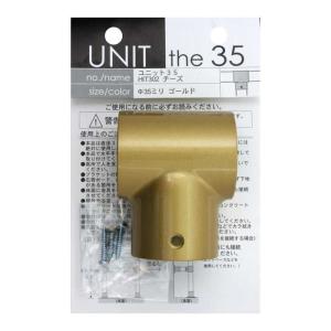 和気産業 ユニット35 チーズ Φ35mm ゴールド 2565200 HIT302