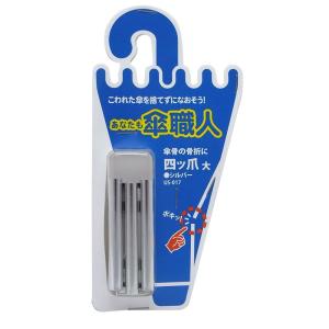 和気産業 あなたも傘職人 四つ爪 大 シルバー...の詳細画像2