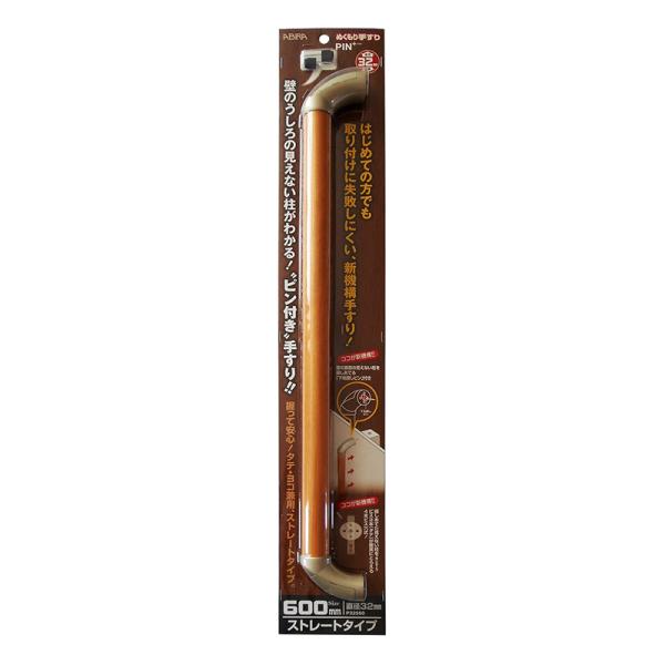 和気産業 ぬくもり手すり PIN＋ プラス ストレートタイプ 長さ600mm 直径32mm 7271...