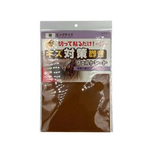 WAKI キズ 脚音 対策 フェルトシート 茶 ビッグサイズ 厚み2mm×205mm×300mm 1枚入 FU-616 メール便対応（3個まで） 4903757306165
