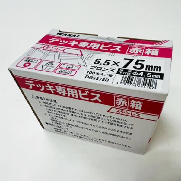 若井産業 デッキ専用ビス 赤箱 ブロンズ 5.5X75mm 100本入 DR5575B 490376...