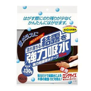 ニトムズ　強力結露吸水テープ ブロンズ 10m お得用 ロングサイズ 4.5X30X1000mm  E1120 4904140241209｜ejoy