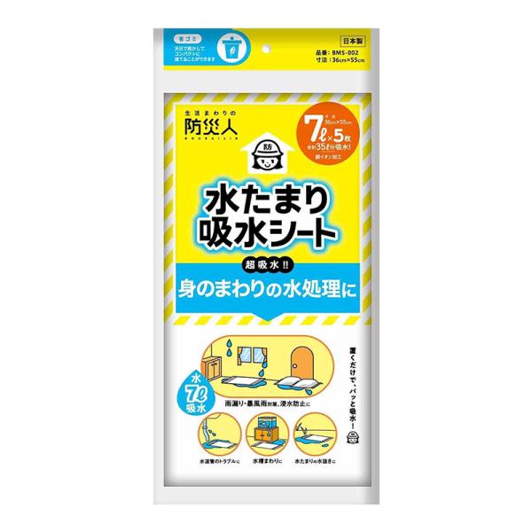 第一衛材 防災人 水たまり吸水シート 7L 5枚入り BMS-002 4904601995061