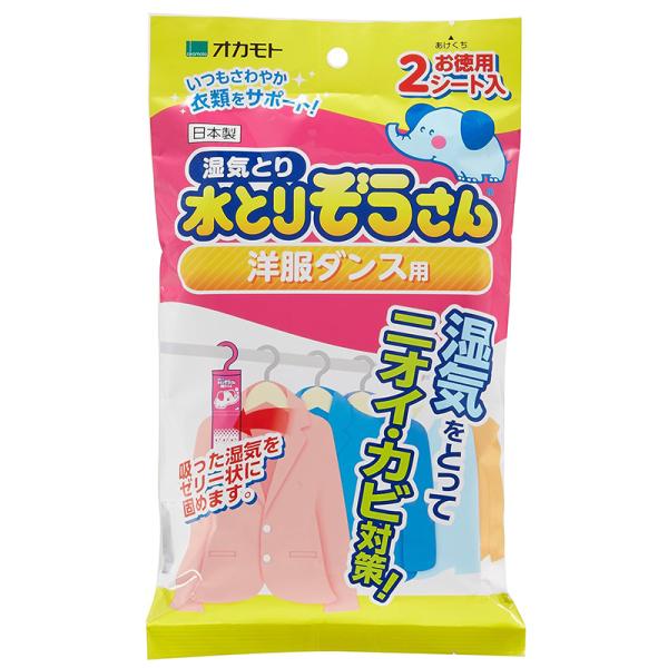 オカモト 湿気とり 水とりぞうさん 洋服ダンス用 お徳用 除湿剤 2シート入 日本製 4904637...