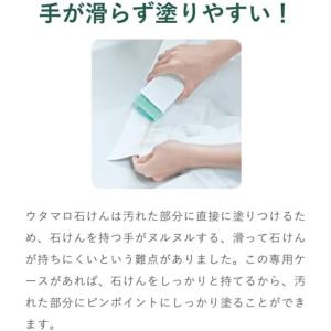 東邦 ウタマロ 固形 ウタマロ石けん 専用ケー...の詳細画像1