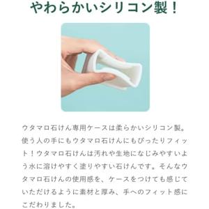 東邦 ウタマロ 固形 ウタマロ石けん 専用ケー...の詳細画像2