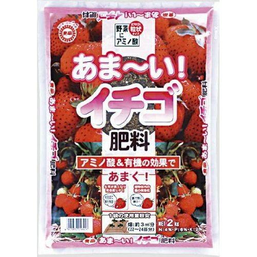 あま〜いイチゴの肥料 2Kg