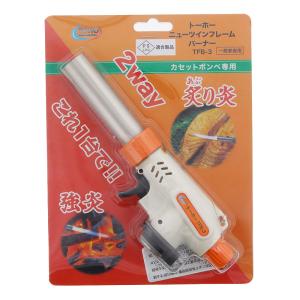 東邦金属 ニューツインフレーム バーナー 2way カセットボンベ専用 TFB-3 4905841030239