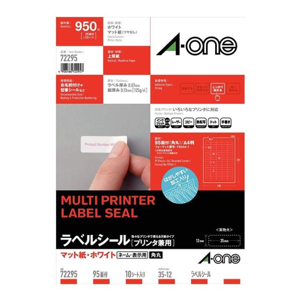 エーワンラベル ラベルシール プリンタ兼用 マット紙・ホワイト A4 95面 四辺余白付角丸 722...