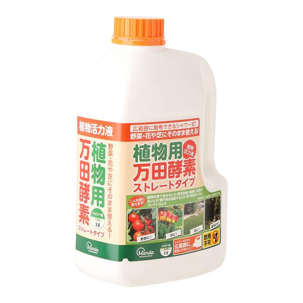 万田酵素 植物用 ストレートタイプ 2L シャワータイプ 4909882141404
