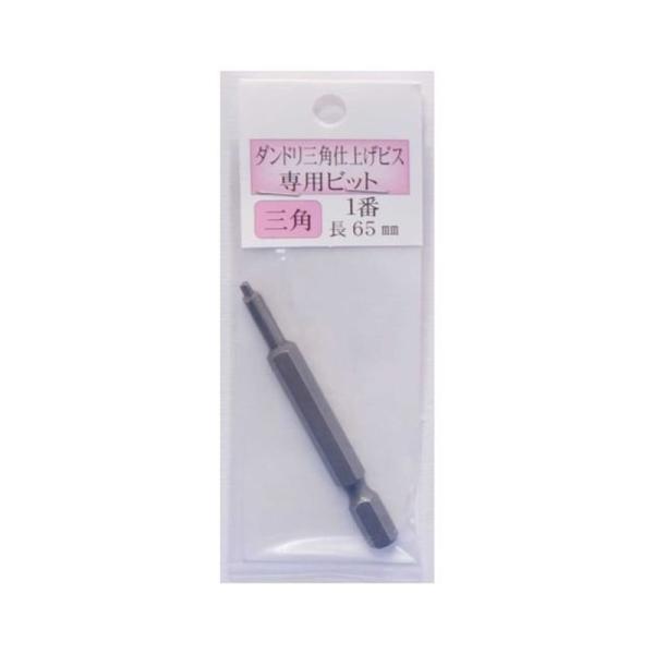 ダンドリビス ダンドリ 三角ビット 1番65 ブリスターパック S-31BT65-BP 492012...