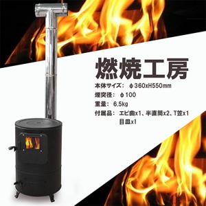 ホンマ製作所 小型カマド 燃焼工房 AR-36...の詳細画像1