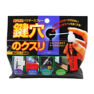 建築の友 鍵穴専用 パウダースプレー 鍵穴のクス...の商品画像