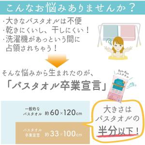 本多タオル バスタオル卒業宣言 約33cm×1...の詳細画像2