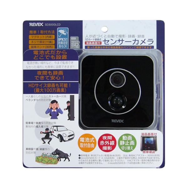 REVEX 液晶画面付き SDカード録画式 センサーカメラ 電池式 防犯 リーベックス SD3000...