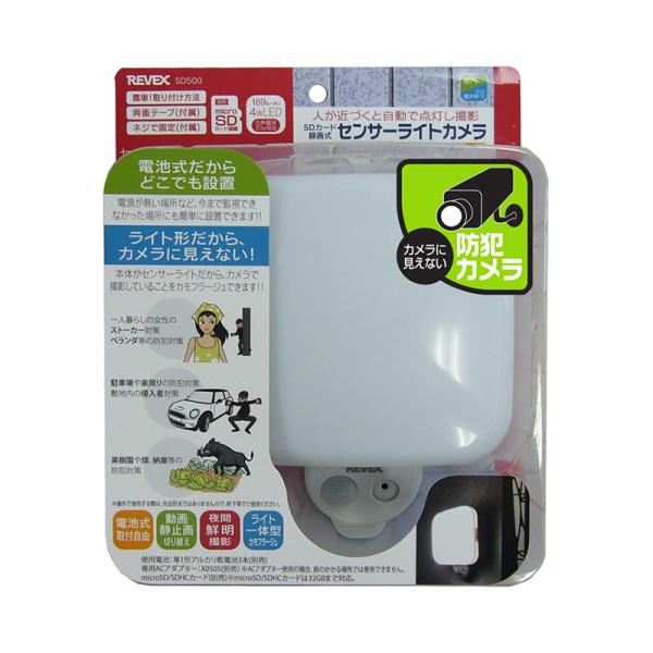 REVEX SDカード録画式 センサーライトカメラ 電池式 防犯 リーベックス SD500 4943...