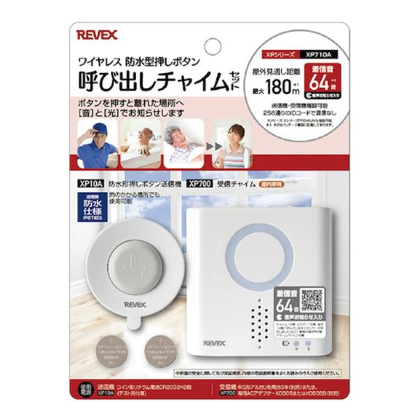 REVEX 防水型押しボタン 呼び出しチャイムセット リーベックス XP710A 494312571...