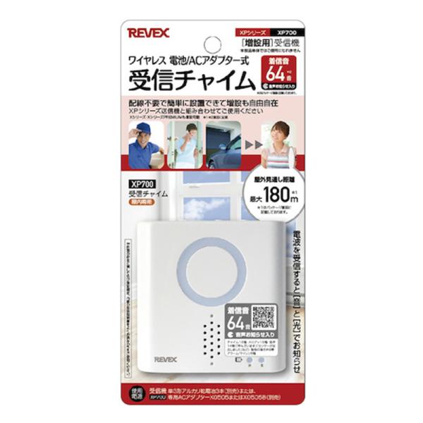 REVEX 増設用 受信チャイム ワイヤレス 電池・アダプター式 リーベックス XP700 4943...