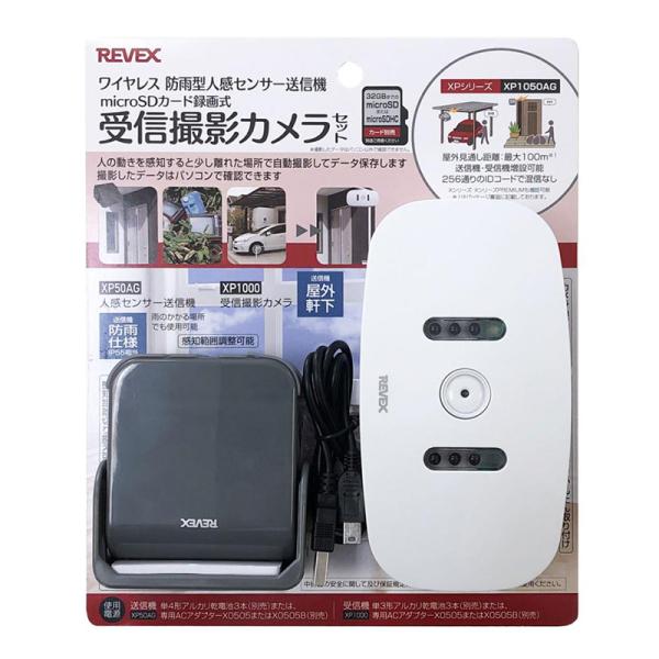 REVEX ワイヤレスセンサー 受信カメラ 配線不要 リーベックス XP1050AG 4943125...