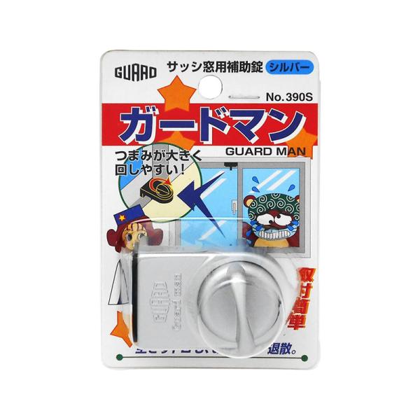 ガードロック ガードマン シルバー 窓用補助錠 防犯 No390S 4944415203211
