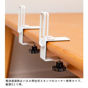 アクリサンデー 仕切り用コーナースタンド白 4...の詳細画像1