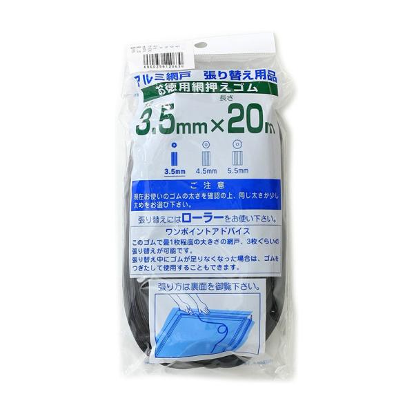 ダイオ化成 網戸用 網押えゴム 3.5mm×20m ブロンズ 4960256120630