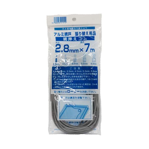 ダイオ化成 網戸用 網押えゴム 2.8mm×7m グレー 4960256211512