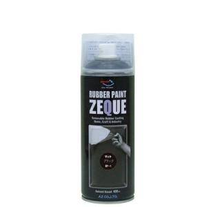 AZ ラバーペイント RP-1マットブラック ZEQUE 400ml 油性 塗ってはがせる塗料 4960833010408