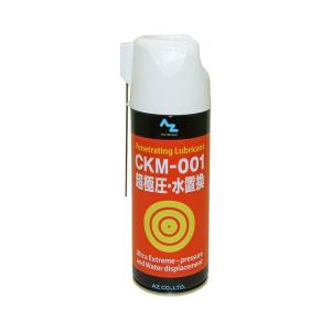 エーゼット AZ CKM-001 超極圧・水置換スプレー 420ml 潤滑スプレー 超極圧潤滑剤 AZ610 4960833610776