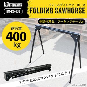BIGMAN フォールディング ソーホース 1...の詳細画像1