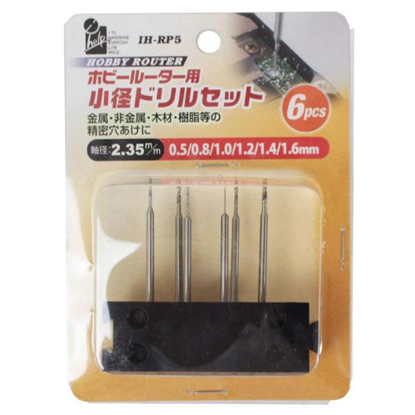 iHelp ホビールーター用 小径ドリルセット 6点セット イトー アイヘルプ IH-RP5 496...