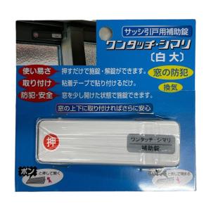 伊藤製作所 ワンタッチ・シマリ 白 大 サッシ...の詳細画像1