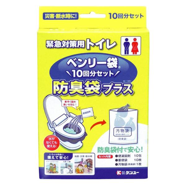 ケンユー 緊急対策用トイレ ベンリー袋 10回分セット 防臭袋プラス BI-10EV 4969919...