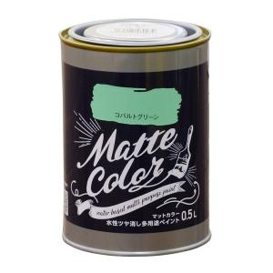 アサヒペン マットカラー 0.5L コバルトグリーン 水性 ツヤ消し 多用途 ペイント Matte color 4970925469939｜ejoy